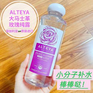 alteya玫瑰纯露，花水500ml奥图大马士革保加利亚进口usda认证