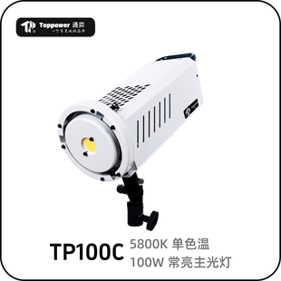 TP100C通弈通奕摄影灯补光灯专业LED主播嫩肤影室影棚视频