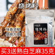 小米新语烧烤撒料100g小袋烤肉烧烤蘸料干料面筋烧烤料撒料烧烤料