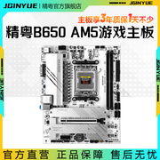 精粤b650主板ddr5内存am5电脑11相供电支持amd7600x77007500f