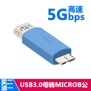 usb3.0a母转microb公转接头a母座对microb转接头蓝色