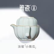 雅瓷 汝窑小南瓜 旅行功夫茶具套装陶瓷快客杯便携泡茶壶一壶一杯