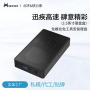 3.5寸移动硬盘盒免螺丝免工具3秒拆装USB3.0支持8TB