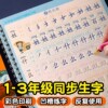 一年级上册字帖人教版同步二年级三年级下册练字帖小学生儿童，专用凹槽语文拼音笔画笔顺练字本硬笔正楷书法临慕描红每日一练写字贴