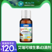 ericfavre艾瑞可儿童，维生素d3滴剂宝宝，vd3营养液法国进口20ml