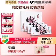 东阿阿胶桃花姬阿胶糕补气养血滋补固元糕气血足送女性长辈75g*3