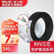 RVV软护套线三芯0.5-6平方铜芯电线国标家用工程