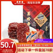 美珍香樱桃木熏迷你烧烤猪肉独立包装100g休闲零食肉类小吃即食
