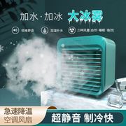 空调扇小型家用迷你水冷风机，宿舍风扇桌面，空调制冷神器学生降温电