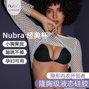 Nubra经典杯胸贴隐形聚拢上托小胸女婚纱用礼服乳贴无肩带内衣