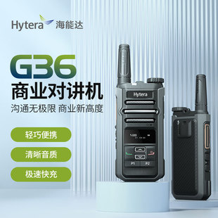 Hytera 海能达G36 数字对讲机 DMR  商业户外手台 Type-C充电