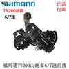 禧玛诺SHIMANO山地车TY200 6/7/21速折叠车后拨变速器短腿拔链器