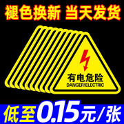 有电危险警示贴小心当心触电配电箱标识贴纸机械设备安全标识牌警告标志用电高压注意禁止靠近房柜闪电提示牌