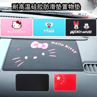 汽车卡通防滑垫耐高温hellokitty猫可爱粉色少女心车内饰品黏贴垫