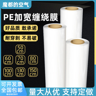 50拉伸缠绕膜加宽塑料薄膜1米大卷PE工业保鲜膜打包膜包装膜100cm