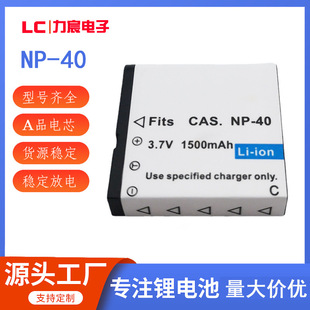 直供np-40适用于卡西欧casio富士数码相机摄像机充电锂电池