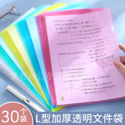 E310文件夹A4 18C塑料L型单片夹透明白色/彩色资料夹加厚文件袋保护套开口学生用试卷夹个人面试简历膜