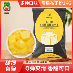 盾皇布丁粉 商用自制果冻粉鸡蛋芒果牛奶草莓巧克力布丁粉1kg