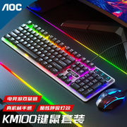 AOC真机械手感键盘鼠标套装有线游戏背光发光台式电脑USB外设笔记