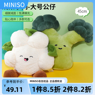 miniso名创优品蔬菜大号公仔个性创意毛绒玩偶可爱菜花西蓝花娃娃