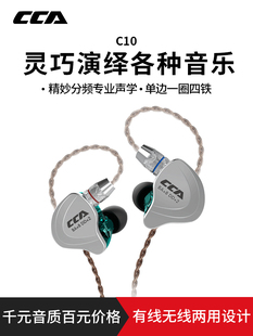 CCA C10圈铁耳机十单元动铁hifi高音质diy发烧级有线运动电竞耳机