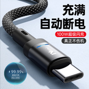 能适适用华为荣耀oppo小米vivo100w数据线，mate40pro充满智能断电typec快充tpyec安卓充电器线手机66w加长超级