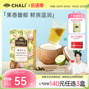 肖战chali奶香椰子乌龙茶，椰果干果粒茶水果，花茶茶里公司