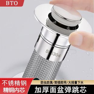 BTO按压式下水器铜弹跳芯过滤网洗手盆不锈钢漏水塞防臭水池漏塞