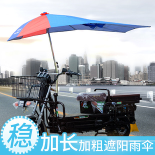 定制载重王电动车雨伞遮阳伞，遮雨防晒铁牛路霸电瓶车快递车雨棚太