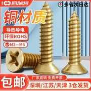 铜螺丝m3m3.5m4m5黄铜，自攻沉头螺钉仿古家具，全铜平头十字木螺丝钉