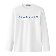 中国人民公安大学周边长袖T恤衫纯棉衣服校友文化衫创意定制纪念