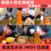 韩国小帅哥吃播素材视频吃饭泡面火鸡美食大胃王高清直播无人带货