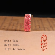 长久1.5x4x4cm铜章篆刻传统文化引首押脚书画闲章古法艺术