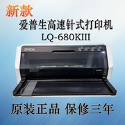 EPSON爱普生LQ-690KII 平推针式打印机 790KII 680KIII打印