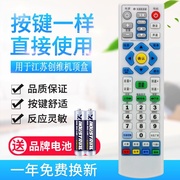 适用江苏有线机顶盒南京广电，银河创维熊猫，机顶盒数字电视遥控