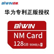 佰维华为手机NM存储128g高速内存卡mate20/40/30pro/p40专用荣耀