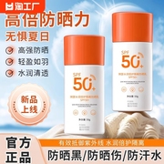 高倍防晒霜SPF50+全身防水防汗防紫外线学生军训防晒乳隔离霜透亮