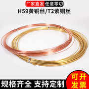 T2紫铜丝紫铜线导电红铜丝H59黄铜丝裸铜线0.2 0.5 0.8 1 2 3 5mm