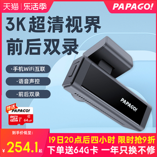 PAPAGO行车记录仪3K高清夜视汽车载免安装无线停车监控 2023