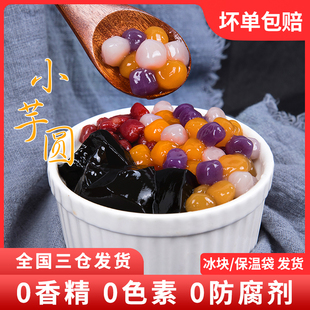 广禧冷冻彩色小芋圆珍珠500g吸管可吸 鲜芋圆奶茶店专用甜品原料