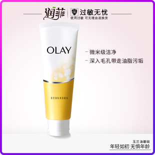 Olay/玉兰油乳液透亮洁面乳100g 补水保湿温和深层清洁洗面奶女