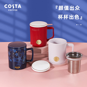 COSTA马克杯陶瓷杯子带盖水杯办公居家茶杯茶水茶滤分离泡茶
