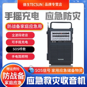 tecsun德生gr-138便携充电式手摇，发电防灾灾难，应急收音机调频fm半