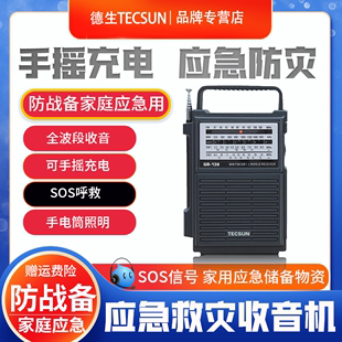 Tecsun德生GR-138便携充电式手摇发电防灾灾难应急收音机调频FM半