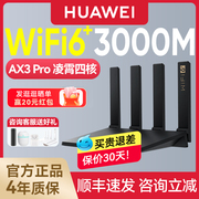 速发华为路由器ax3pro凌霄四核版千兆端口双频家用穿墙王高速(王高速)无线wifi6+大户型光纤电信5g路由器增强