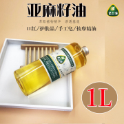 皂医生亚麻籽油物理低温冷压榨饱湿护肤面部按摩精油1000ml/1L