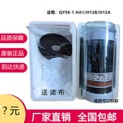 沁园qy98-1h12b净水器净水桶，滤芯ha1h12a饮水机，过滤器滤芯