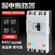 三相四线漏电保护器，dz20l-2504300塑壳漏电断路器，200a250a400a