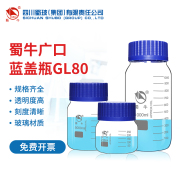 蜀牛牌 GL80大口蓝盖瓶丝口瓶 250 500 1000ml广口蓝盖试剂瓶 实验室透明螺口化学试剂瓶 密封大口玻璃瓶