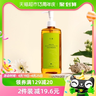 凡茜白茶卸妆油卸妆水女脸部，深层清洁毛孔卸妆乳200ml